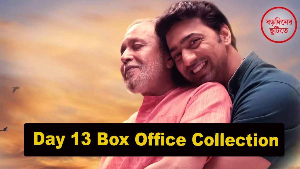 Projapati Day 13 Box Office Collection