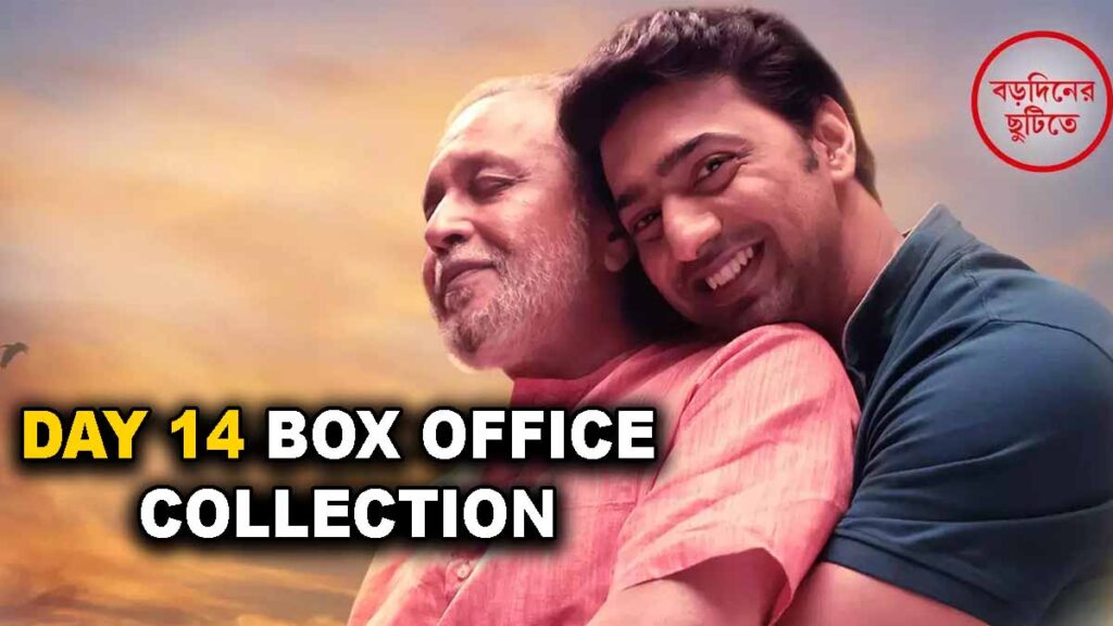 Projapati Day 14 Box Office Collection