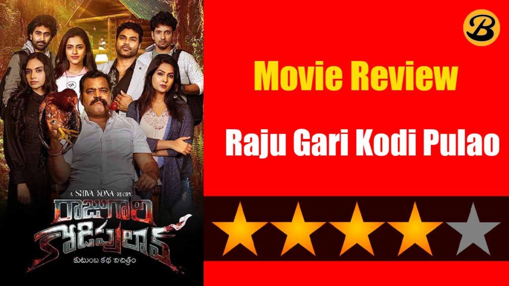 Raju Gari Kodi Pulao Movie Review