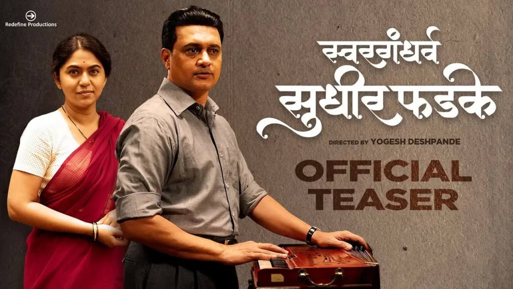 Swargandharv Sudhir Phadke Box Office Collection