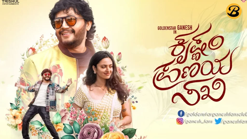 Krishnam Pranaya Sakhi Day Wise Box Office Collection