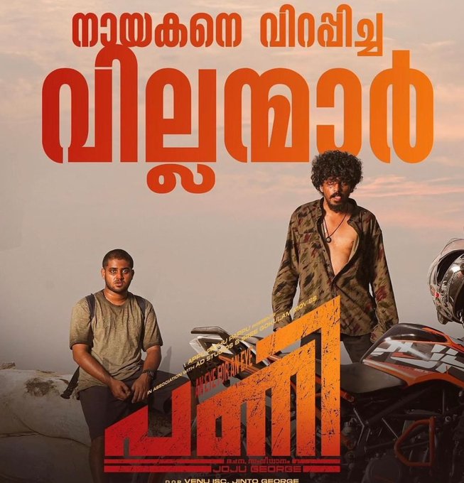 Pani Malayalam Movie box office collection day 6