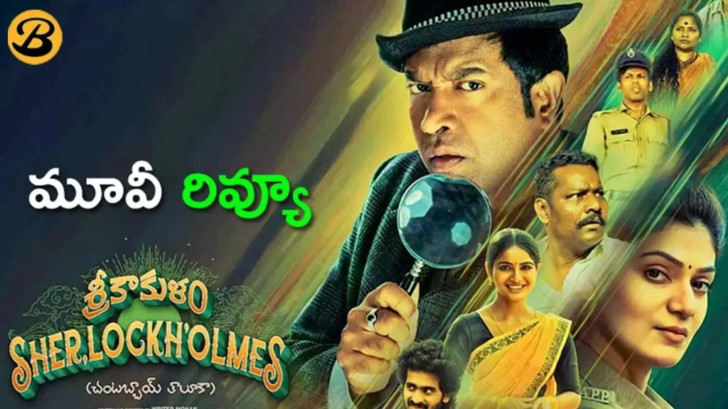 Where to watch Srikakulam Sherlock Holmes in Hindi